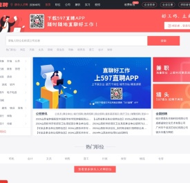 597直聘静乐人才网