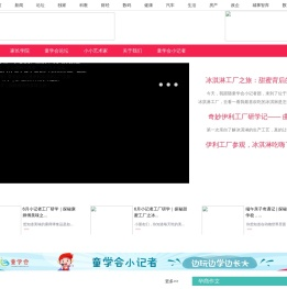 童学会