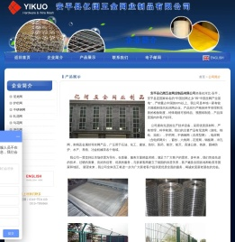 安平县亿阔五金网业制品有限公司