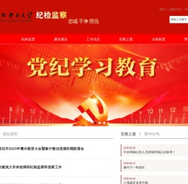 纪委办公室监察处
