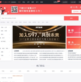 597直聘威信人才网