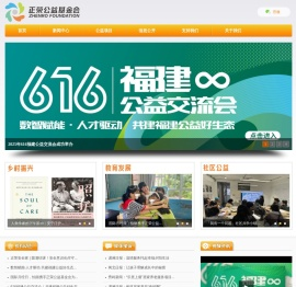 正荣公益基金会