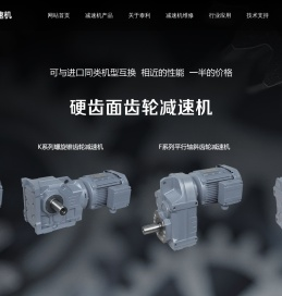 四大系列减速机