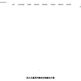 好运来集团