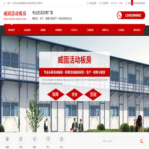 成都活动板房厂家