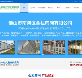 佛山市南海区金栏筛网有限公司