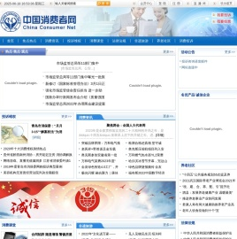 中国消费者网