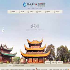 岳阳楼景区管理委员会
