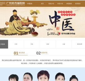 广州圣丹福医院有限责任公司