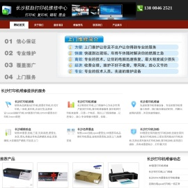 长沙打印机维修
