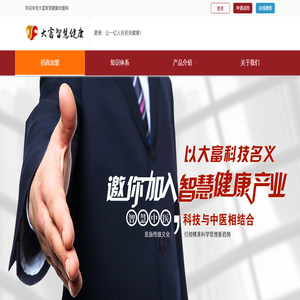 大富智慧健康