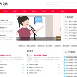 演讲稿2023