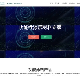 功能性涂层材料