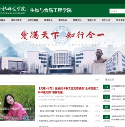 合肥师范学院生物与食品工程学院