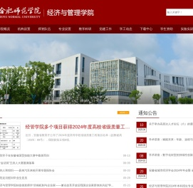 合肥师范学院经济与管理学院
