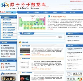 原子分子数据库