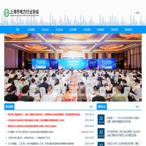 上海市电力行业协会
