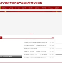 辽宁师范大学附属中专