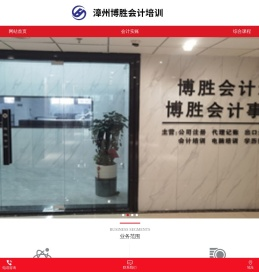 漳州博胜会计培训