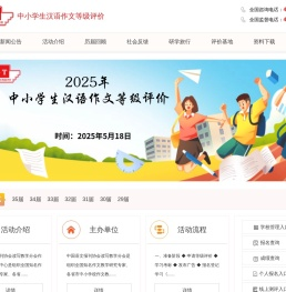 中小学生汉语作文等级评价