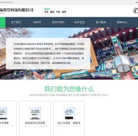 北京普益林真空科技有限公司