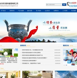西安清洗保洁