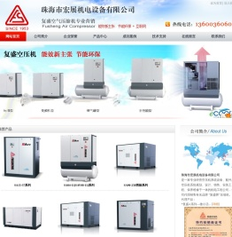 珠海市宏展机电设备有限公司