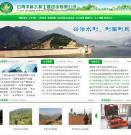 云南中扬水利工程咨询有限公司