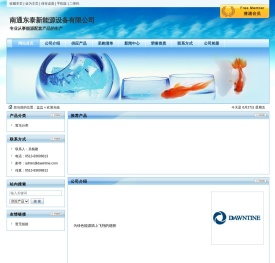 南通东泰新能源设备有限公司