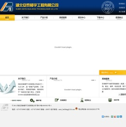 湖北安泰楼宇工程有限公司