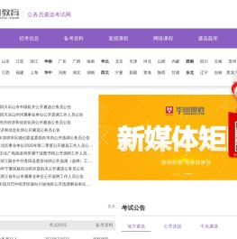 公选遴选考试网