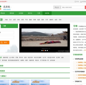甘南旅游