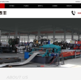 北京泰丰电气有限公司