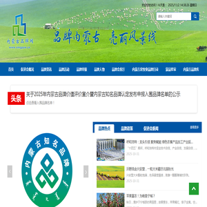 内蒙古品牌网