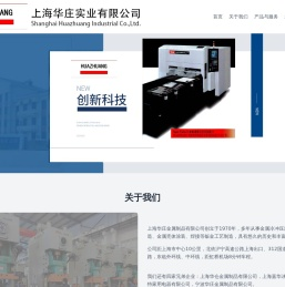 上海华庄实业有限公司