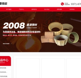 郑州盛源铸材有限公司