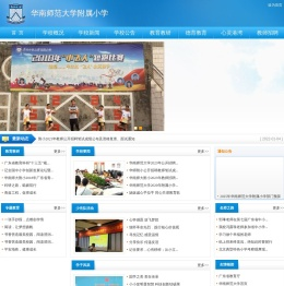 华南师范大学附属小学