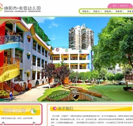 绵阳市实验幼儿园