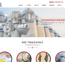 精酿啤酒,DEEMANN系列,定制精酿,青岛德曼啤酒技术装备有限公司