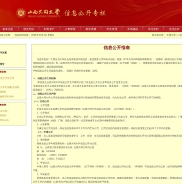 山西大同大学