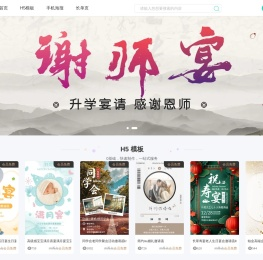 微信邀请函制作