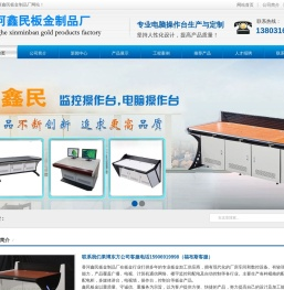 北京操作台