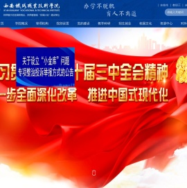 西安铁路职业技术学院