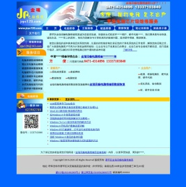 赛罕区金瑞讯畅电脑维修部