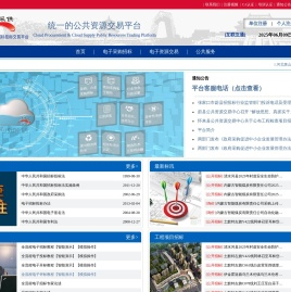 云采供电子招标
