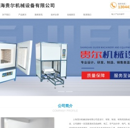 上海真空气氛炉,箱式高温炉,管式实验炉