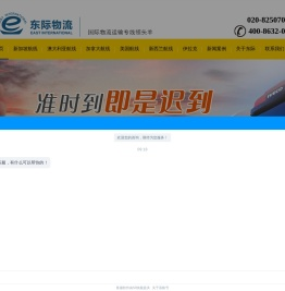 东际国际物流