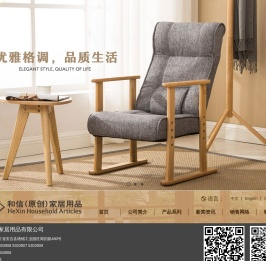 安吉和信家居用品有限公司