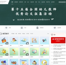 当代学前教育网