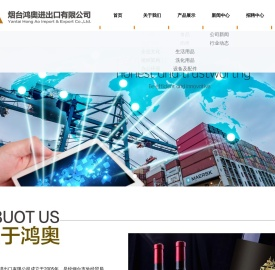 烟台鸿诚船务代理有限公司
